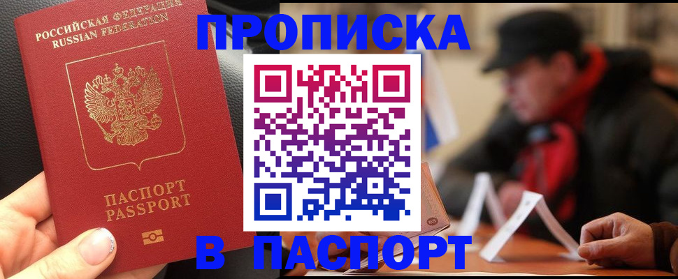 прописка 2025 в Стрежевом