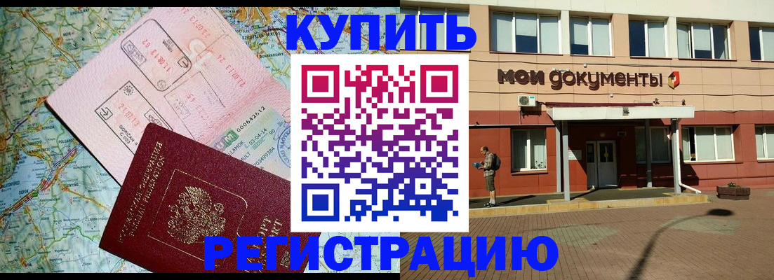 прописка для военкомата в Стрежевом