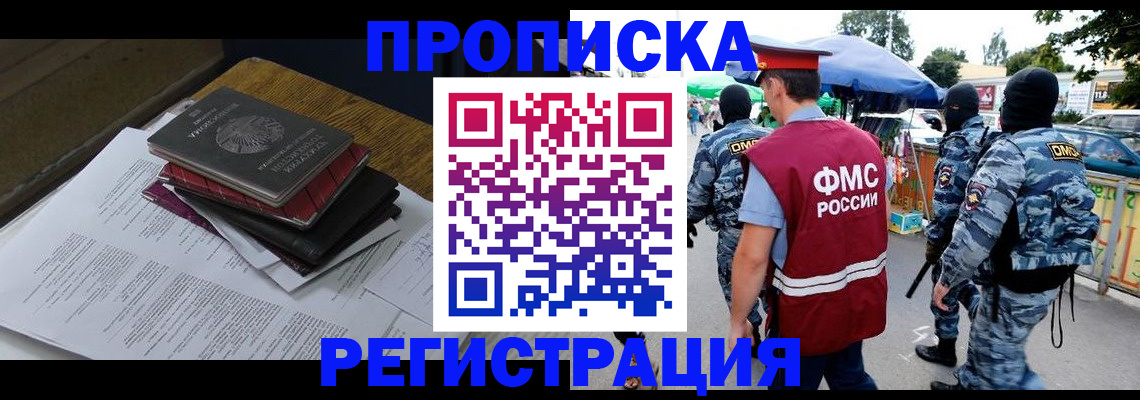 прописка регистрация в Стрежевом